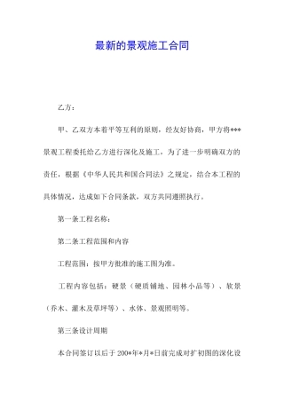 最新的景观施工合同