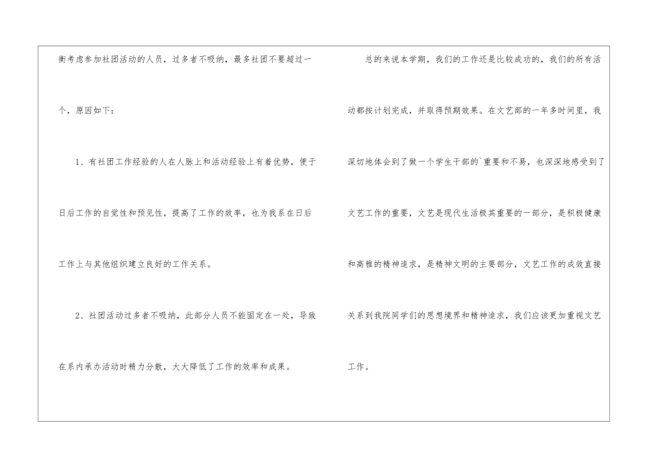 最新的文艺部年终总结_第2页