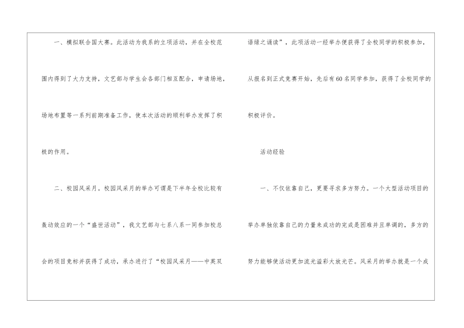 最新的文艺部年终总结_第3页