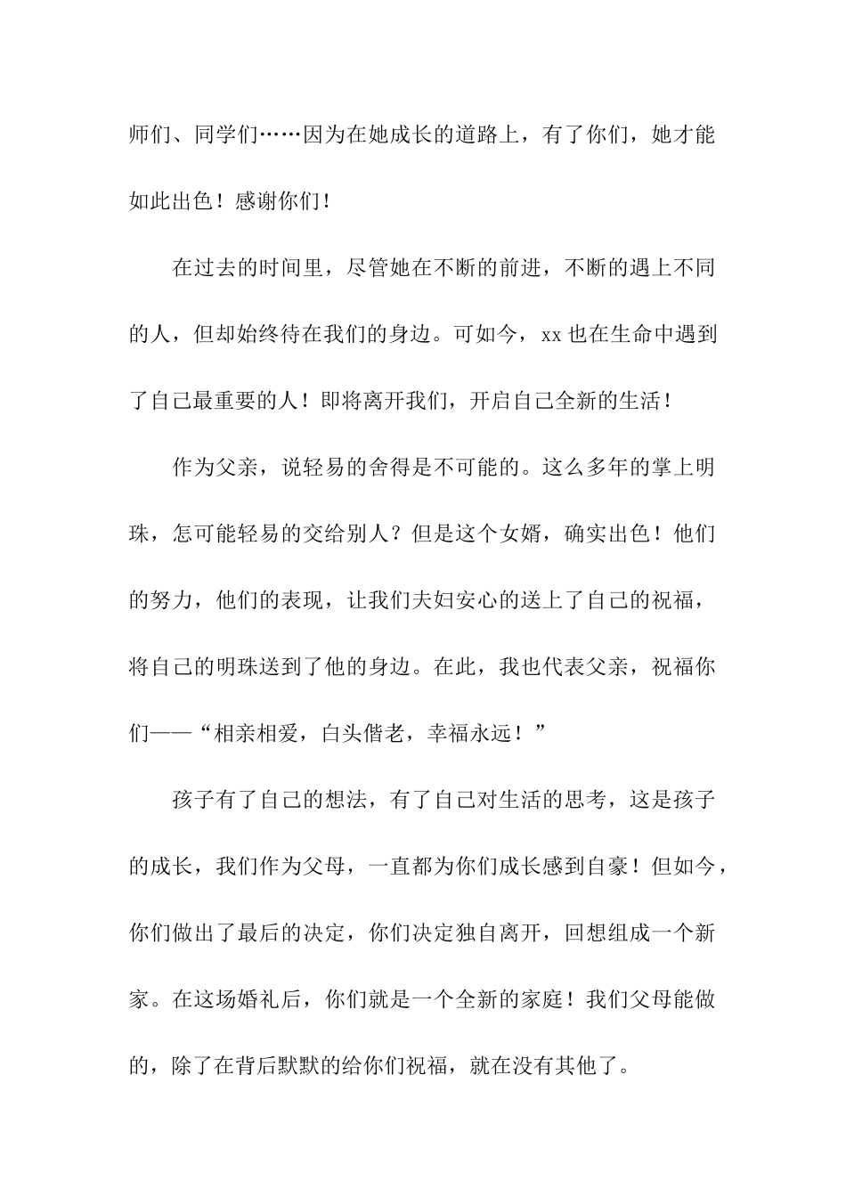 最新的新娘父亲婚礼讲话稿_第2页