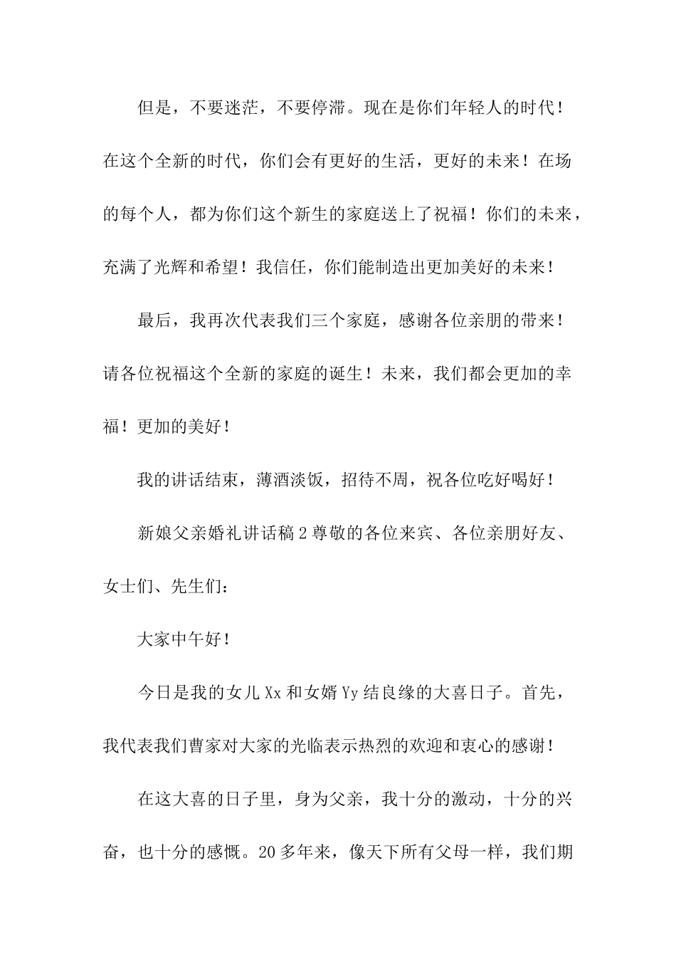 最新的新娘父亲婚礼讲话稿_第3页