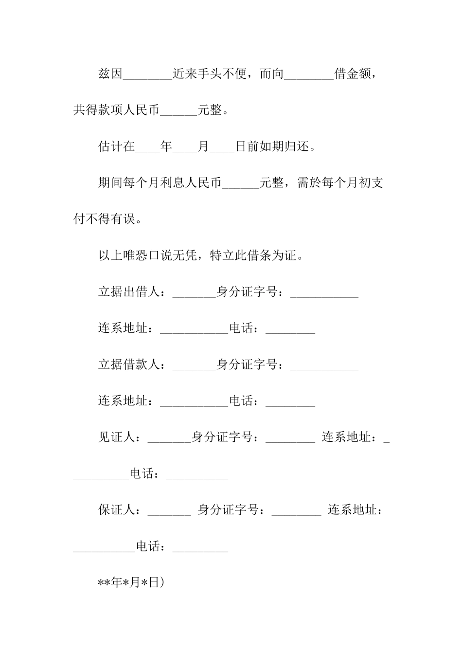 最新的标准借条范本_第2页