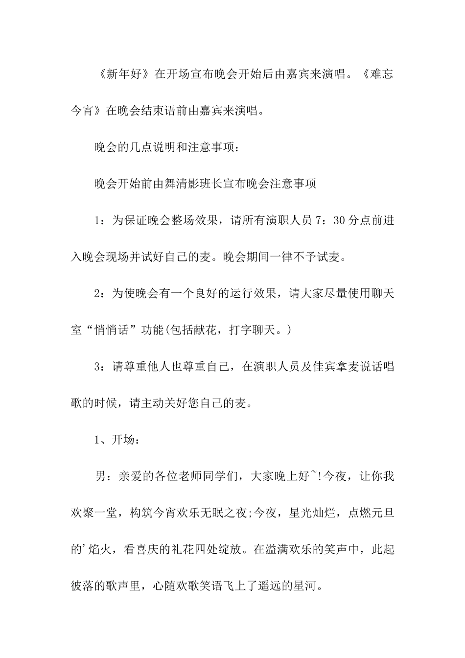 最新的校园晚会活动策划方案_第3页