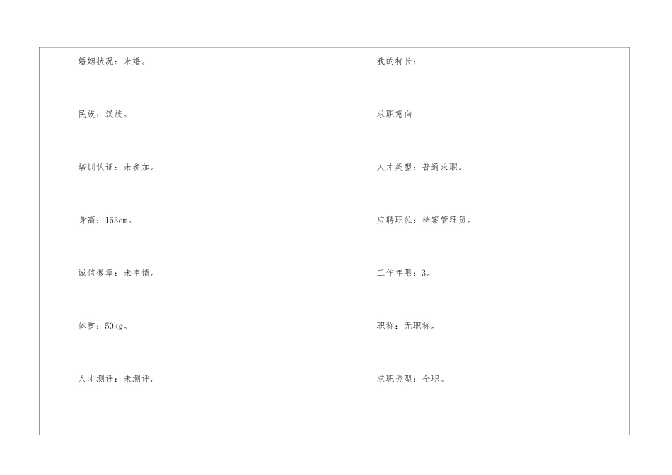 最新的档案管理员个人简历_第2页