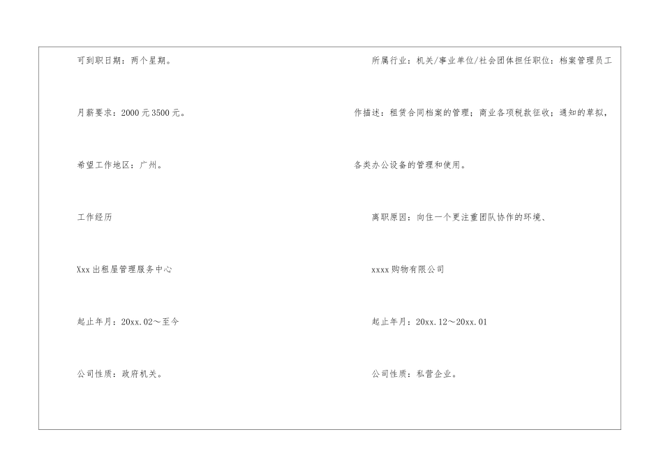 最新的档案管理员个人简历_第3页