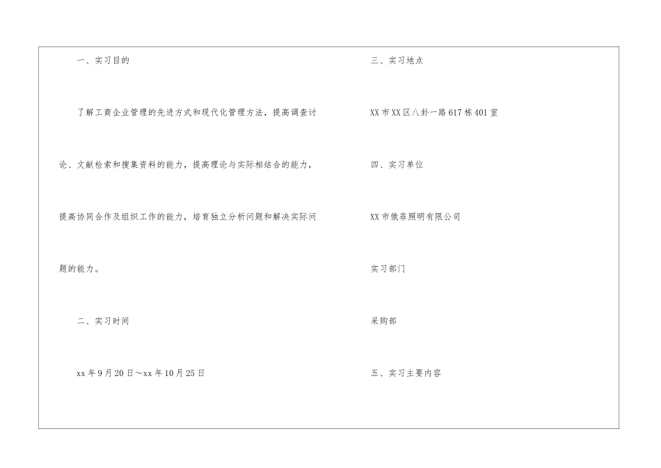 最新的毕业学生的采购员实习报告模板_第2页