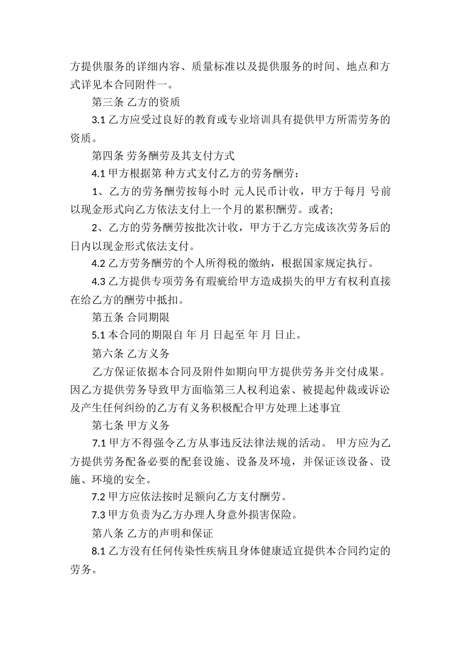 最新的服务劳务合同三篇_第2页