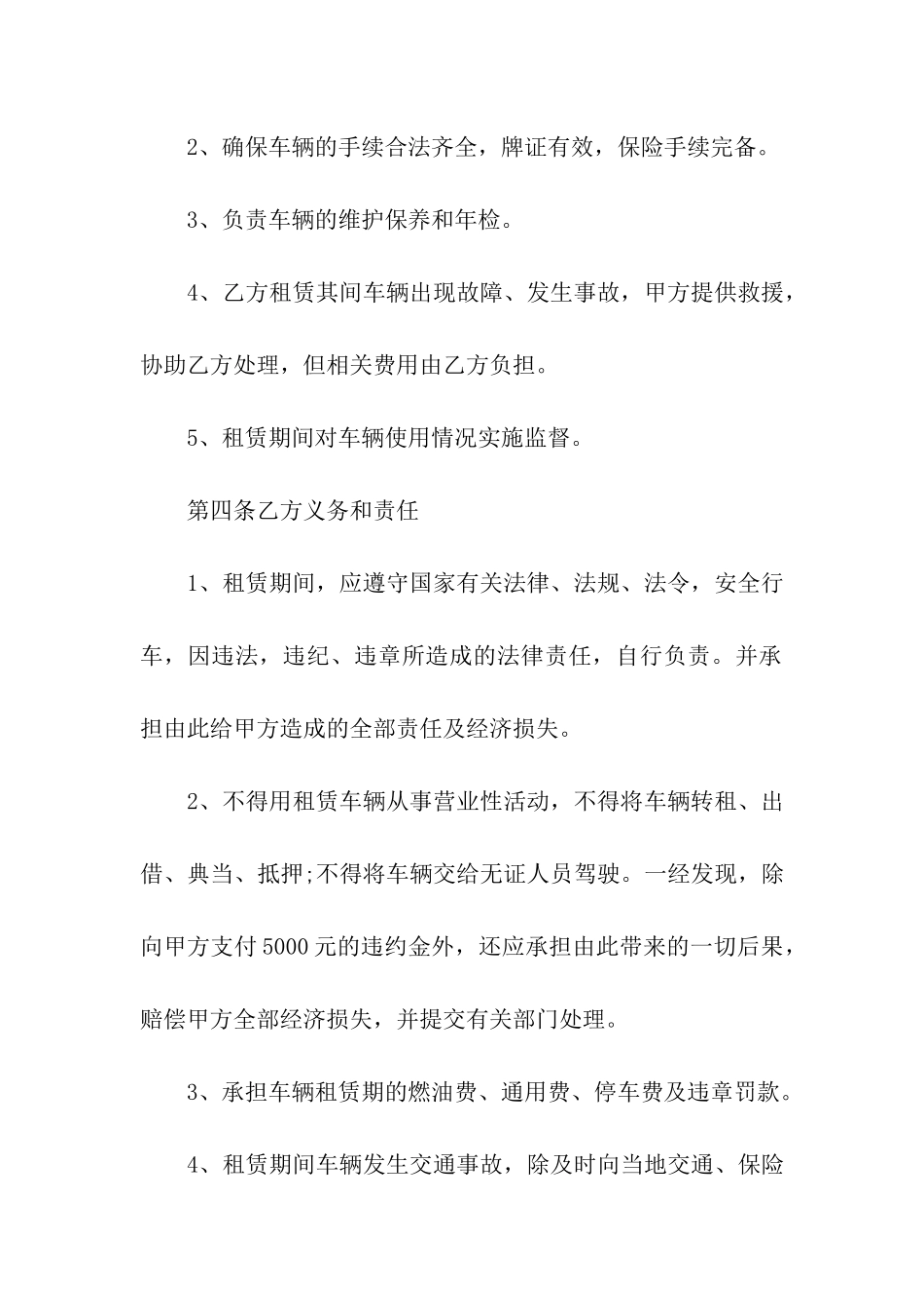 最新的汽车租赁合同_第3页