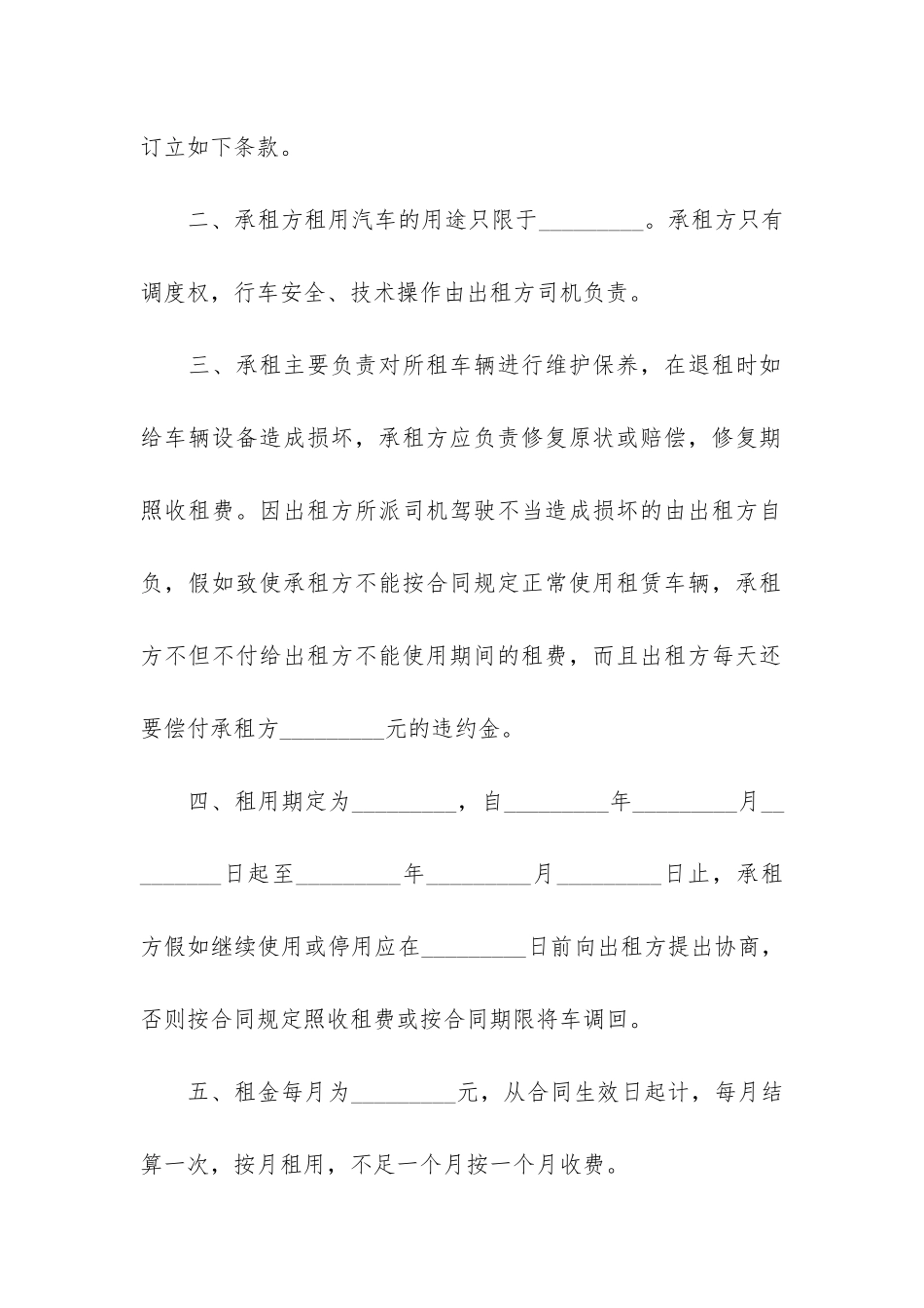 最新的汽车租赁合同5篇_第2页