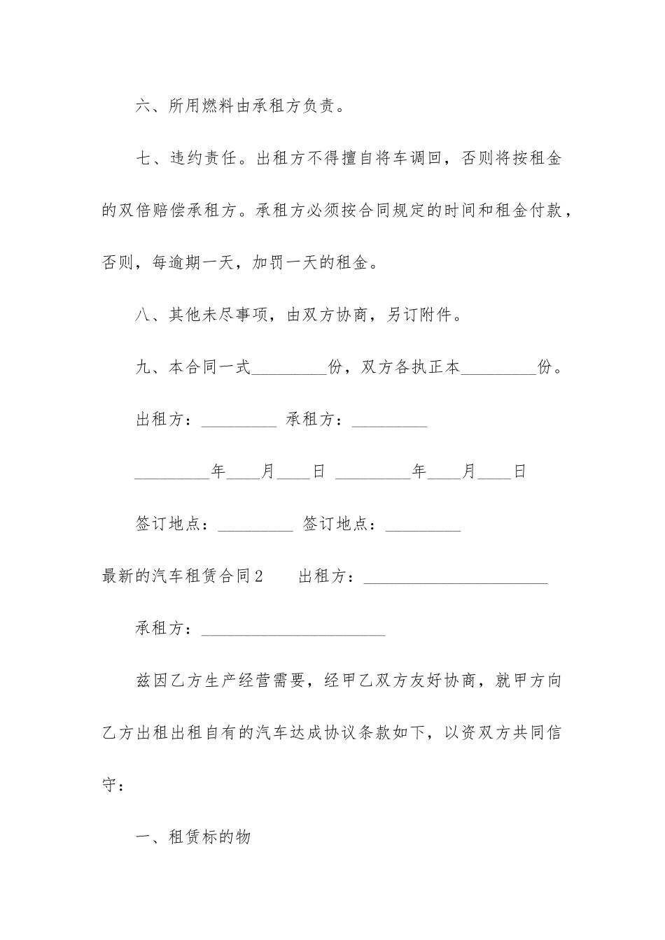 最新的汽车租赁合同5篇_第3页