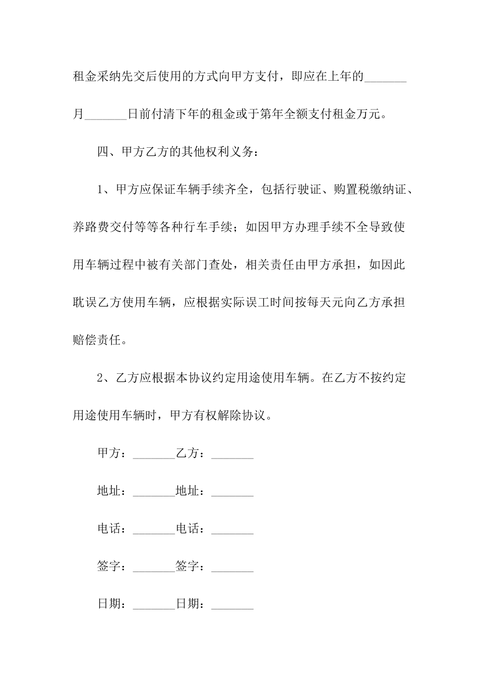 最新的汽车租赁合同9篇_第2页
