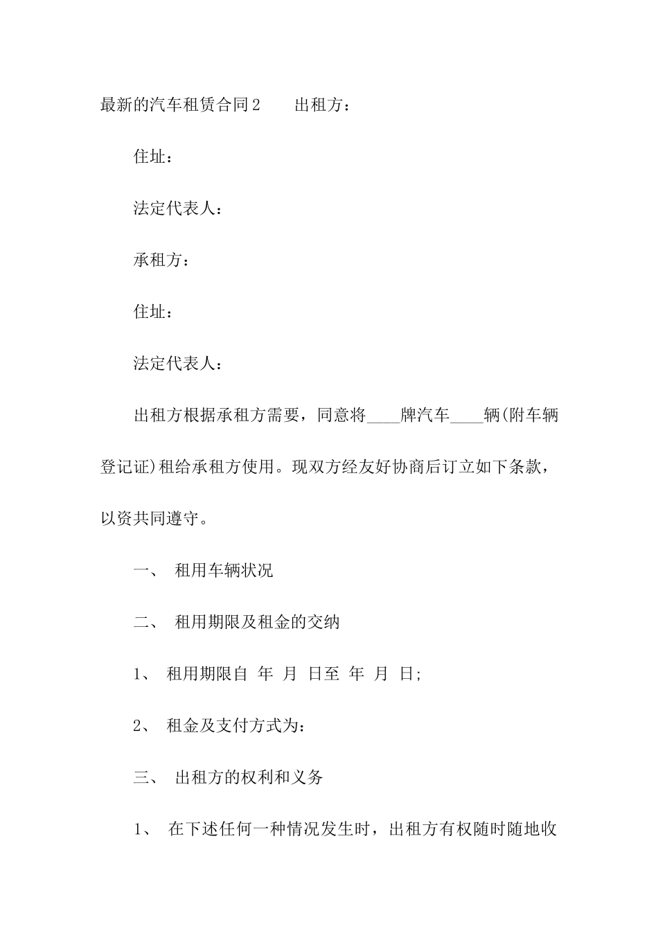 最新的汽车租赁合同9篇_第3页