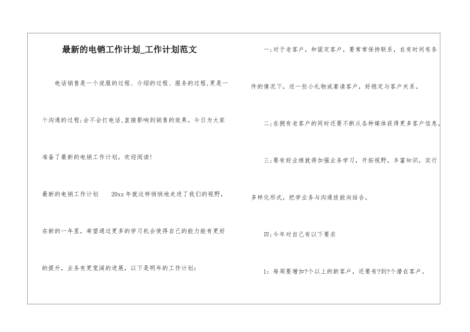 最新的电销工作计划-工作计划范文_第1页