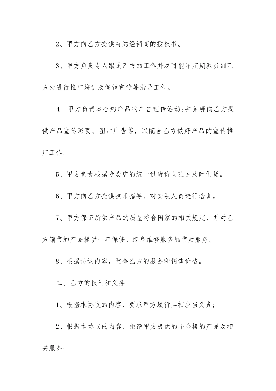 最新的汽车销售合同协议书范本大全_第2页