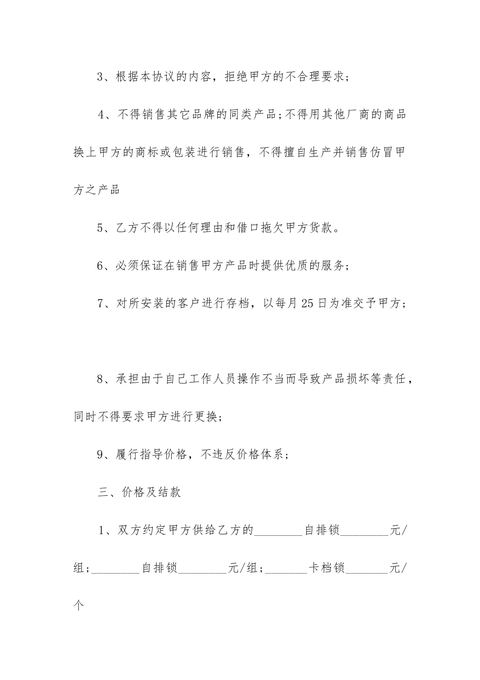 最新的汽车销售合同协议书范本大全_第3页