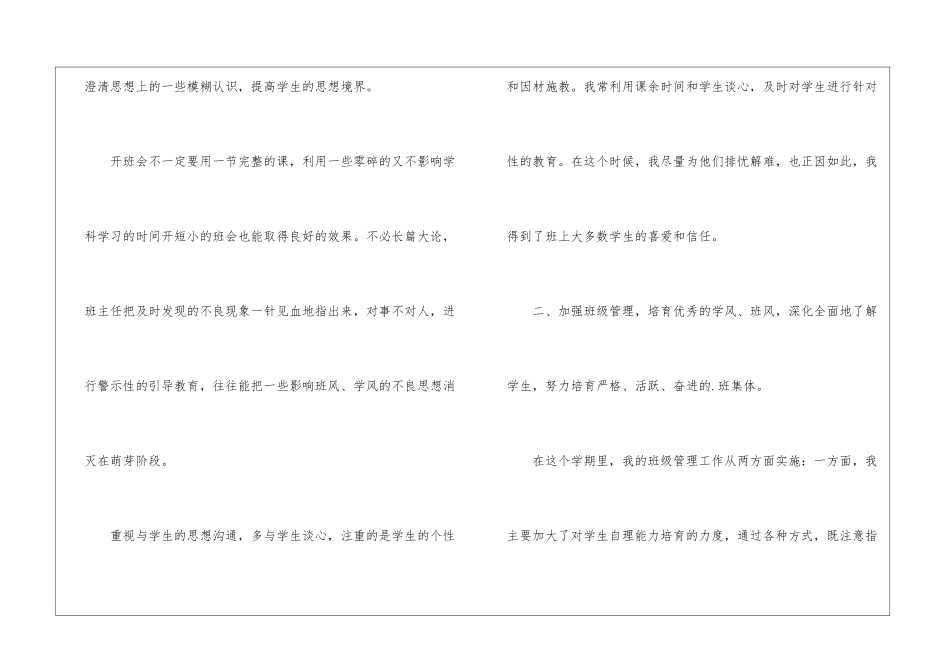 最新的班级学期工作总结_第2页