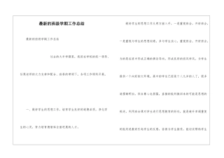最新的班级学期工作总结