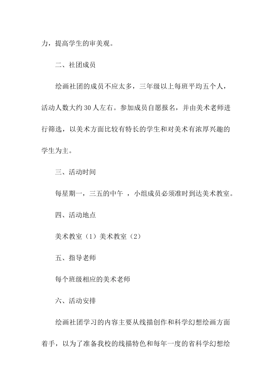 最新的社团活动方案_第2页