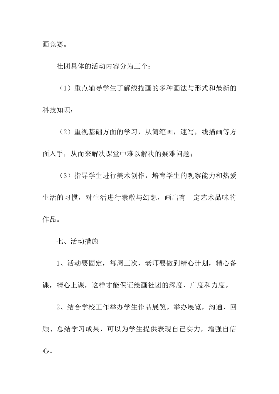 最新的社团活动方案_第3页