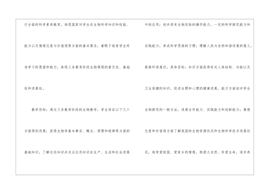 最新的生物教学工作计划_第2页