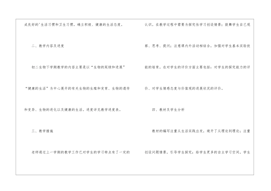 最新的生物教学工作计划_第3页