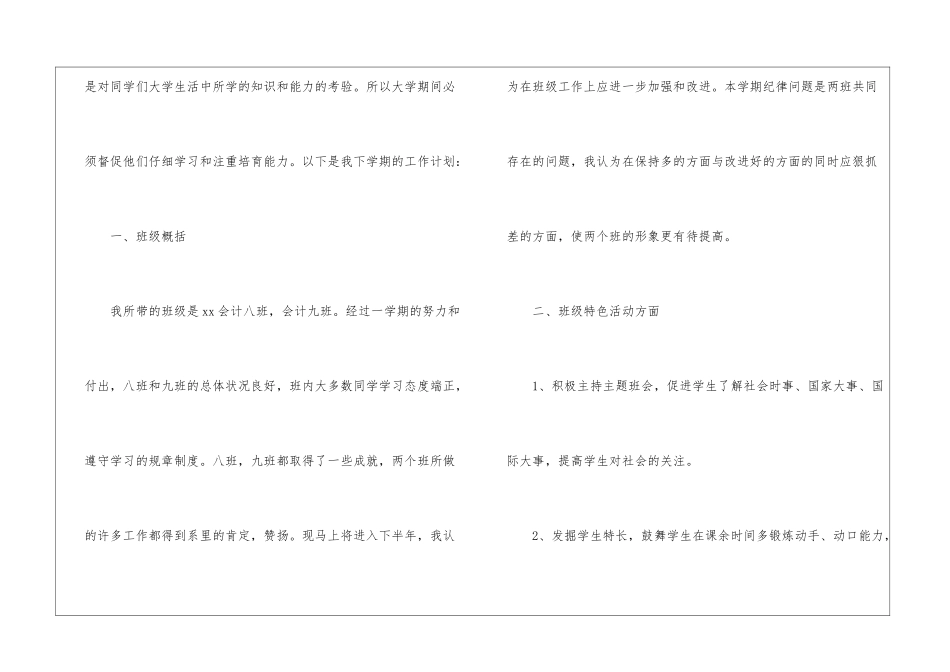 最新的班主任工作计划5篇_第2页