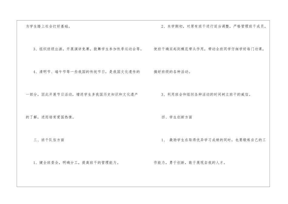 最新的班主任工作计划5篇_第3页