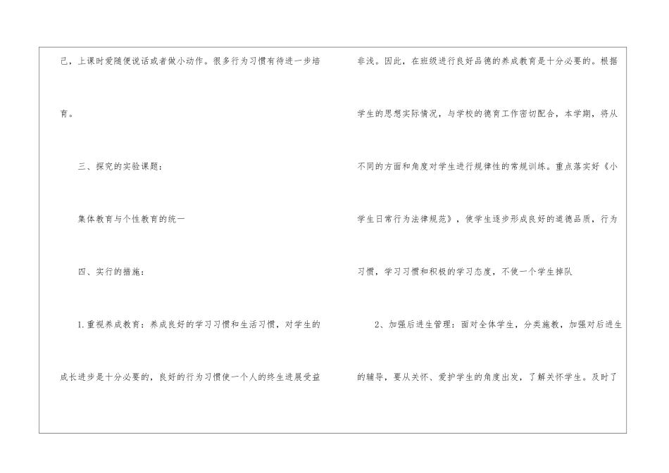 最新的班主任工作计划汇总六篇_第2页