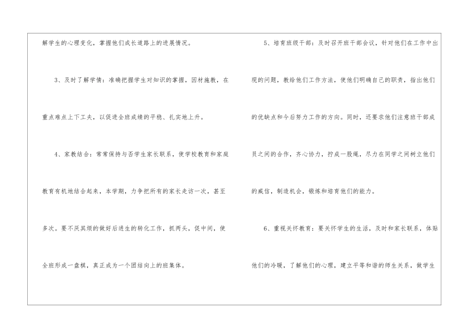 最新的班主任工作计划汇总六篇_第3页