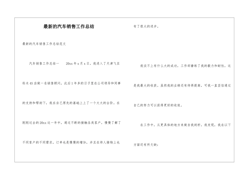 最新的汽车销售工作总结_第1页