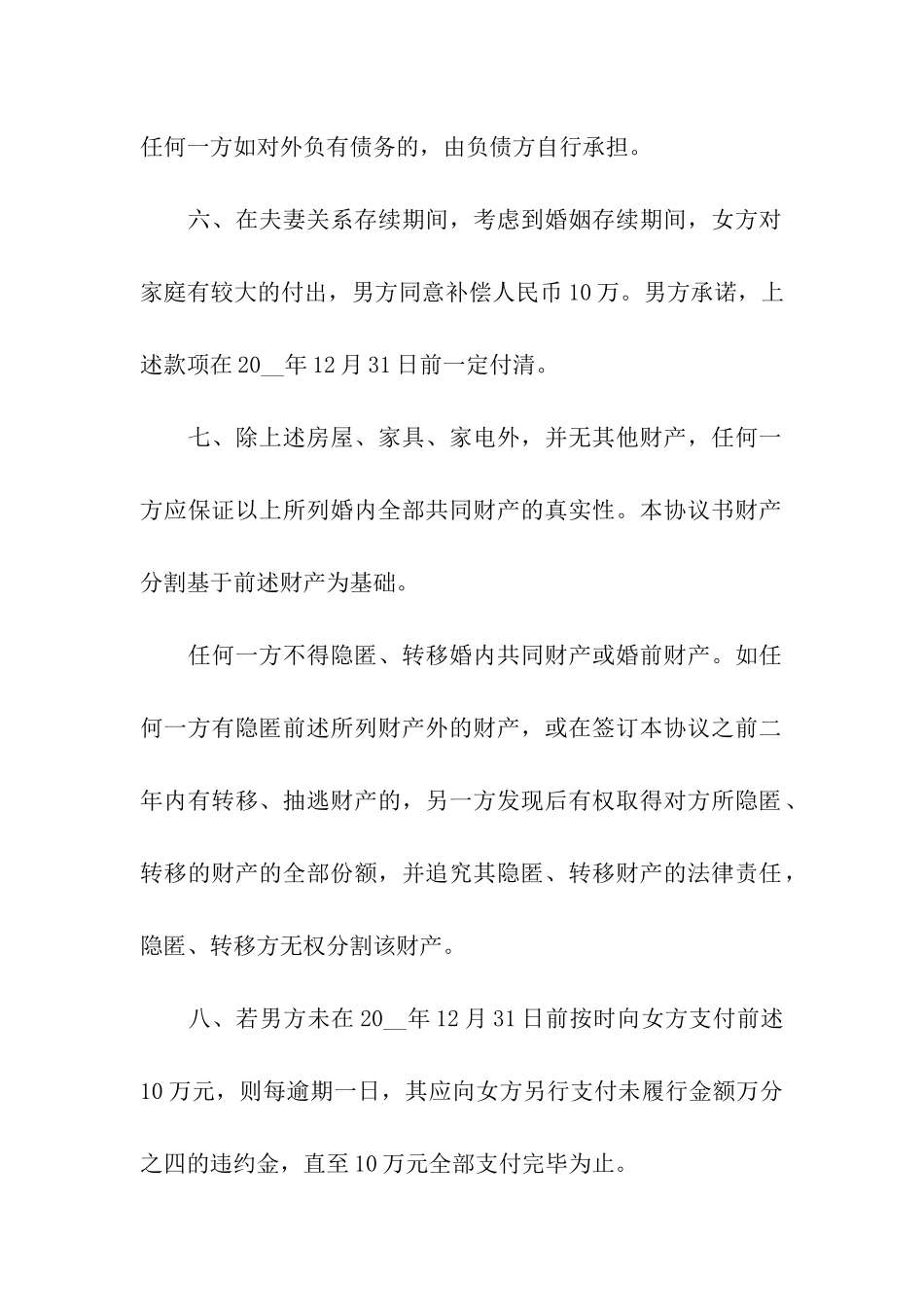 最新的离婚协议书范本(通用5篇)_第2页