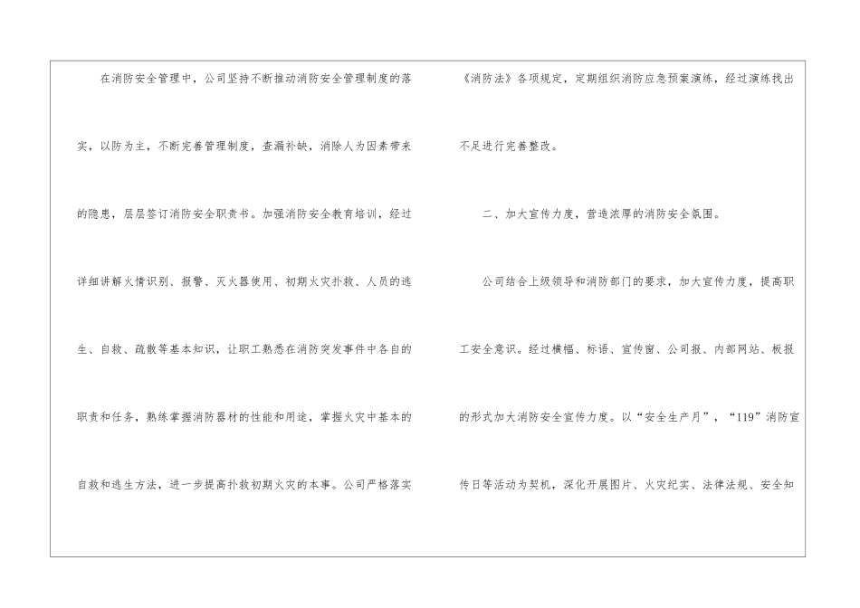 最新的消防的工作总结_第2页