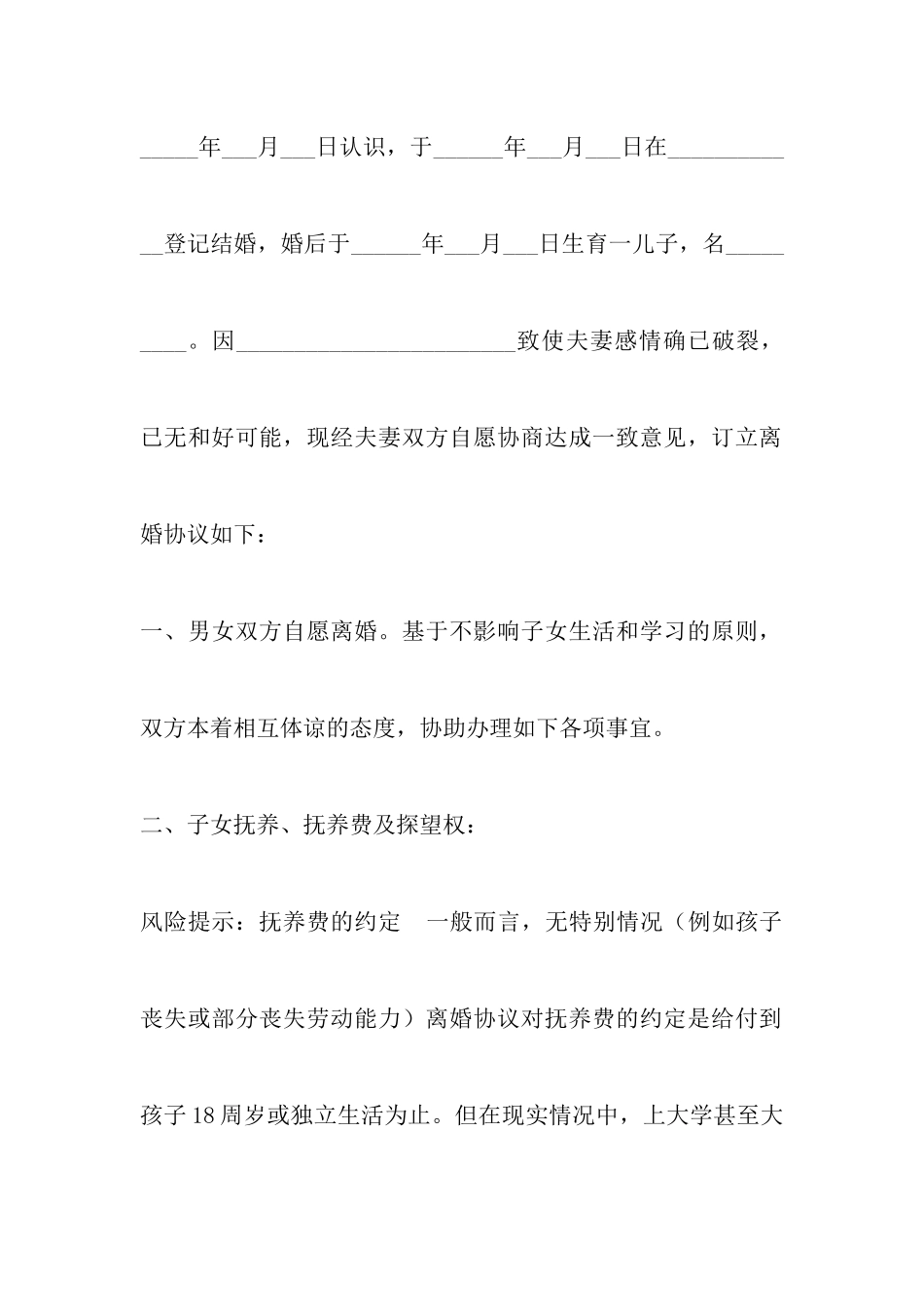 最新的离婚协议书范本_第2页