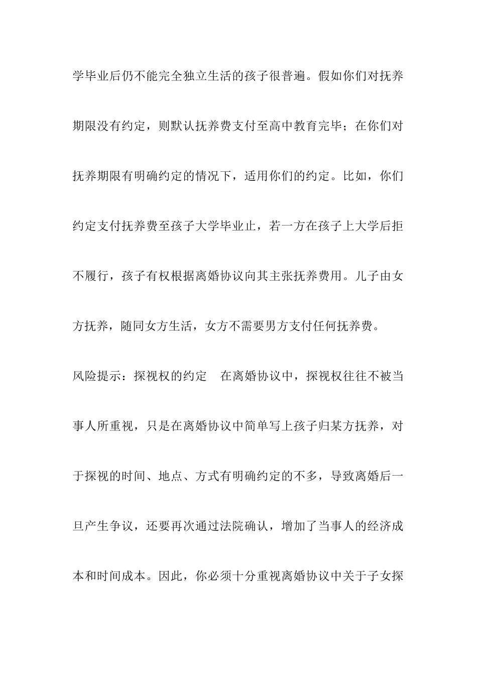 最新的离婚协议书范本_第3页