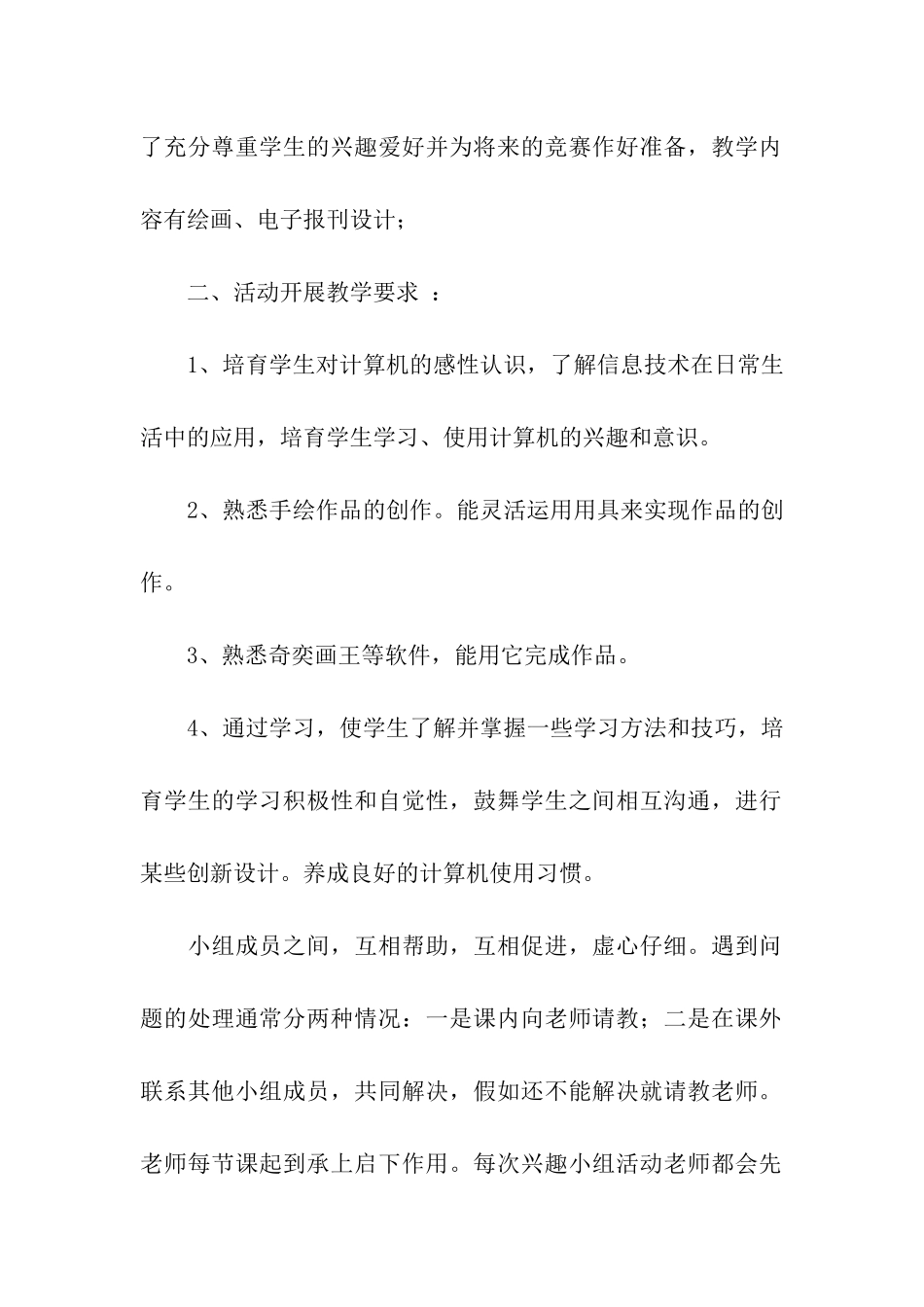 最新的社团活动方案(精选6篇)_第2页