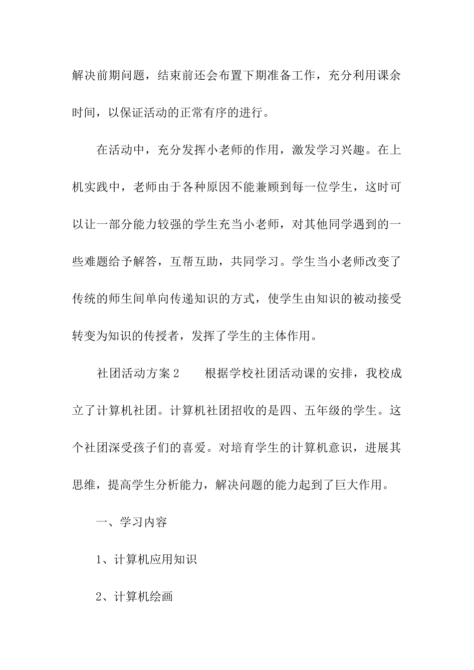 最新的社团活动方案(精选6篇)_第3页