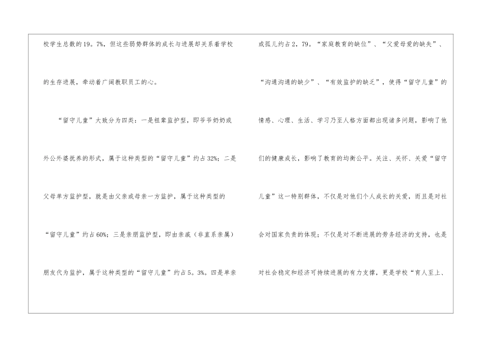 最新的留守儿童工作汇报_第2页