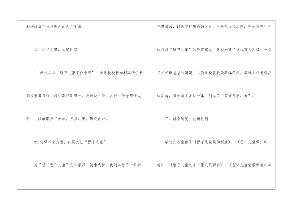 最新的留守儿童工作汇报_第3页