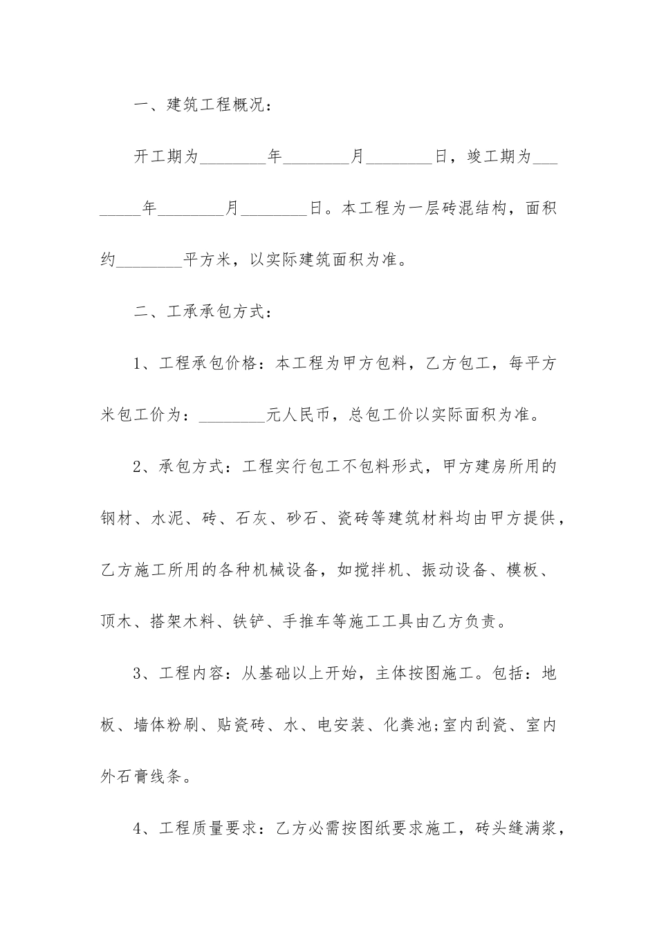 最新的私人建房合同_第2页