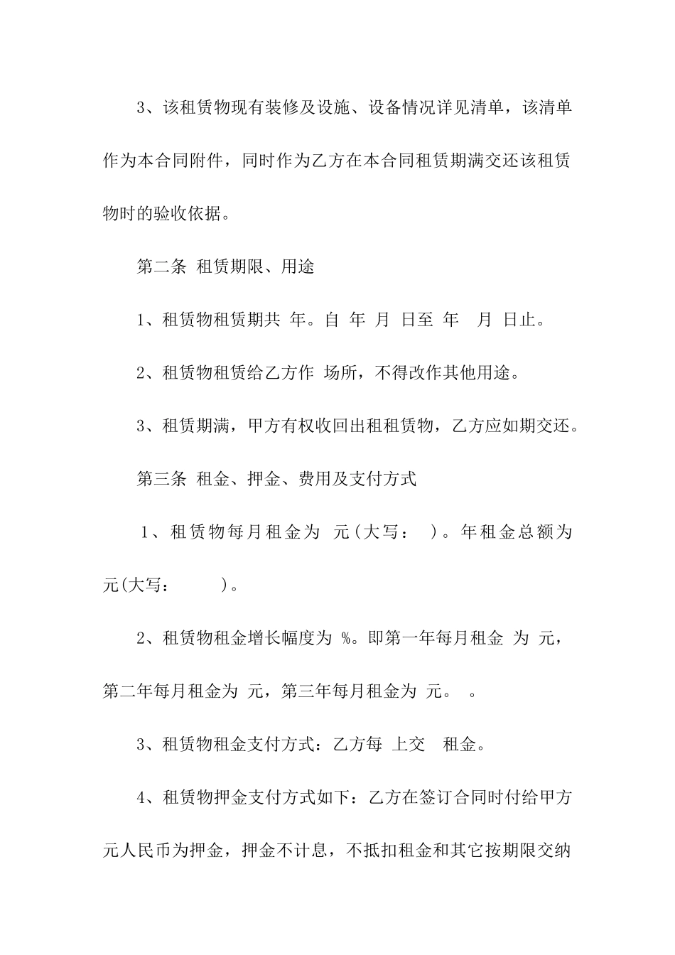 最新的租房合同范本_第2页