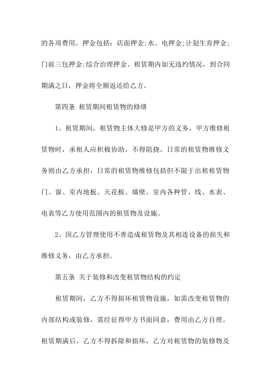 最新的租房合同范本_第3页