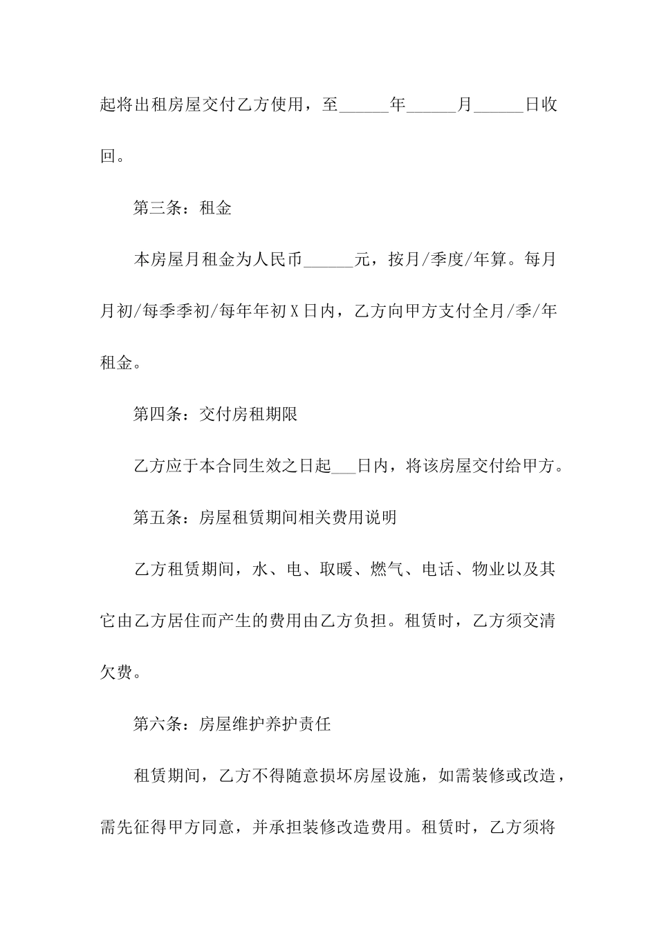 最新的租房合同范本15篇_第2页