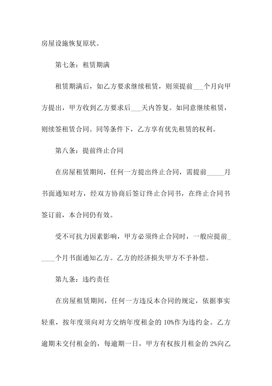 最新的租房合同范本15篇_第3页