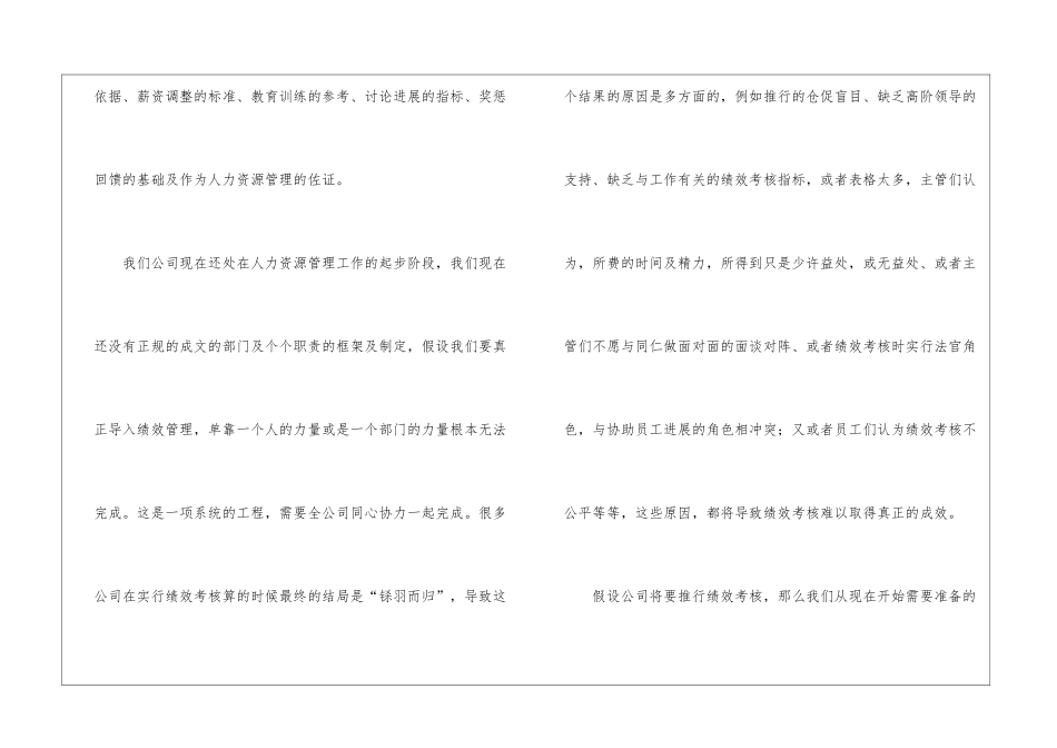 最新的绩效考核培训总结_第2页