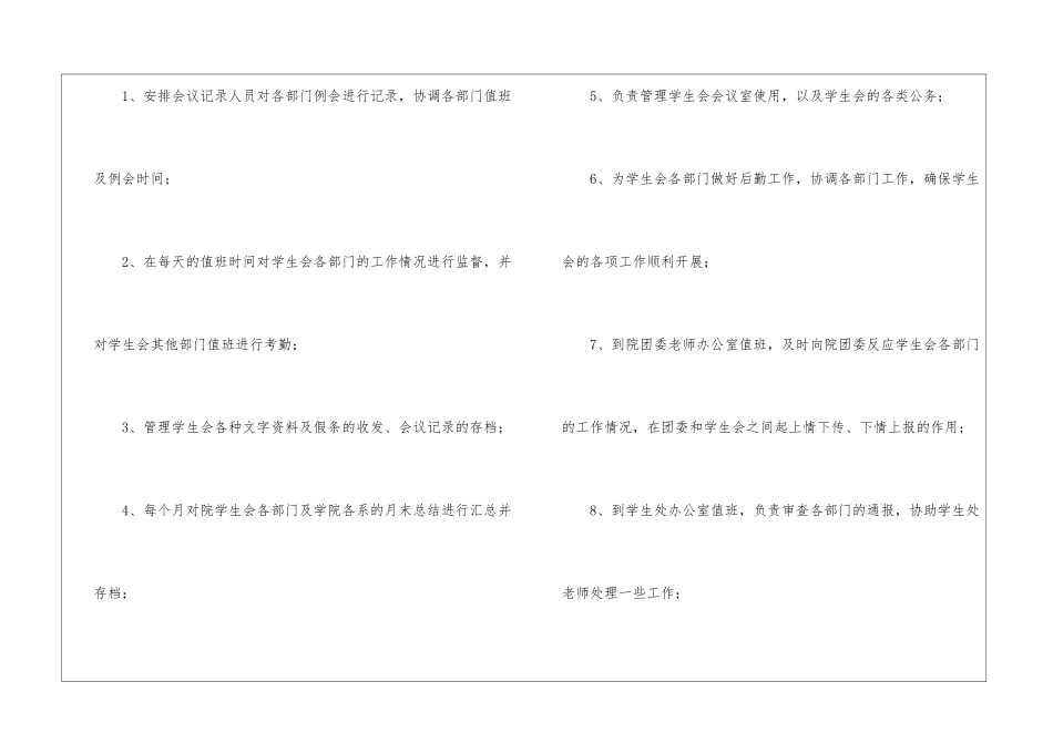 最新的秘书部工作总结范文-秘书工作总结_第3页