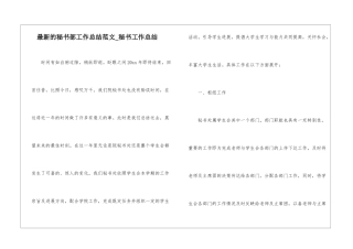 最新的秘书部工作总结范文-秘书工作总结