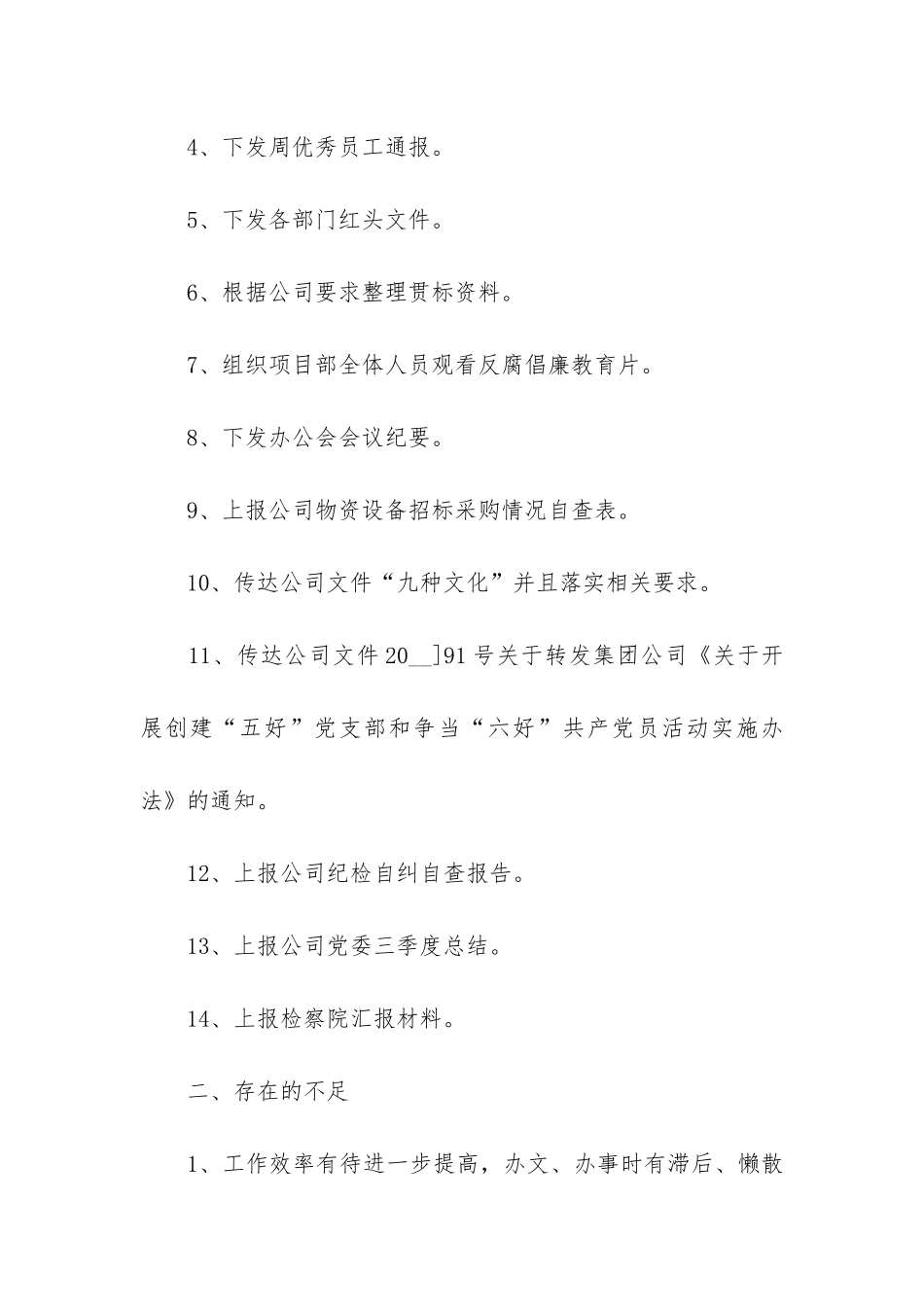 最新的综合办公室工作总结范本3篇_第2页