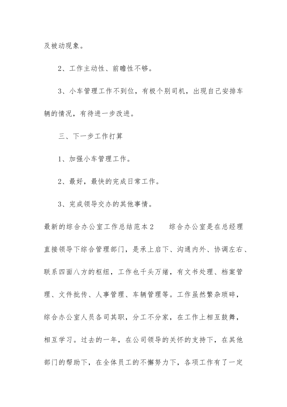 最新的综合办公室工作总结范本3篇_第3页