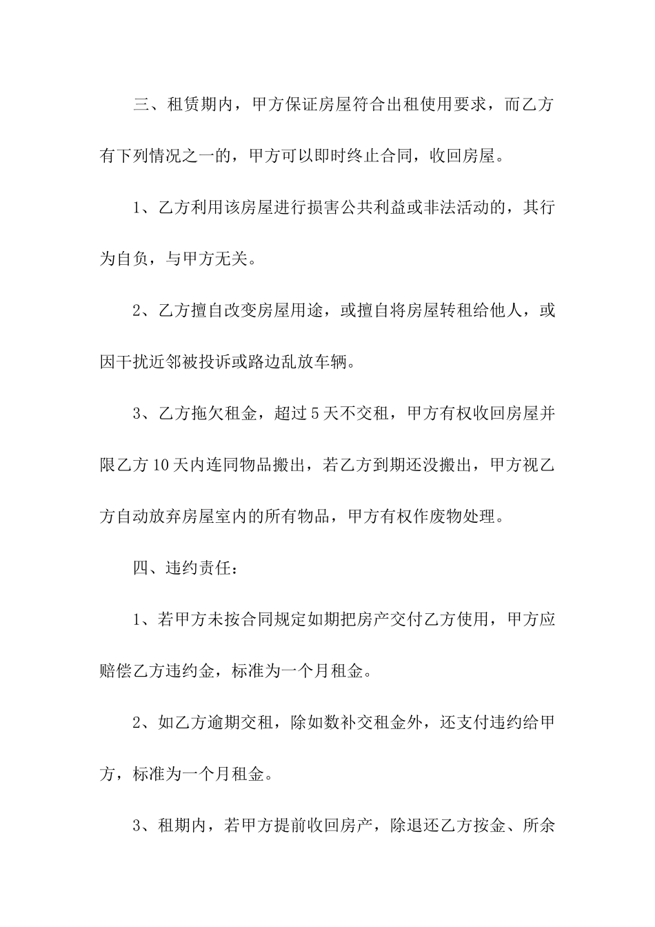 最新的简易房屋租赁合同范本_第2页