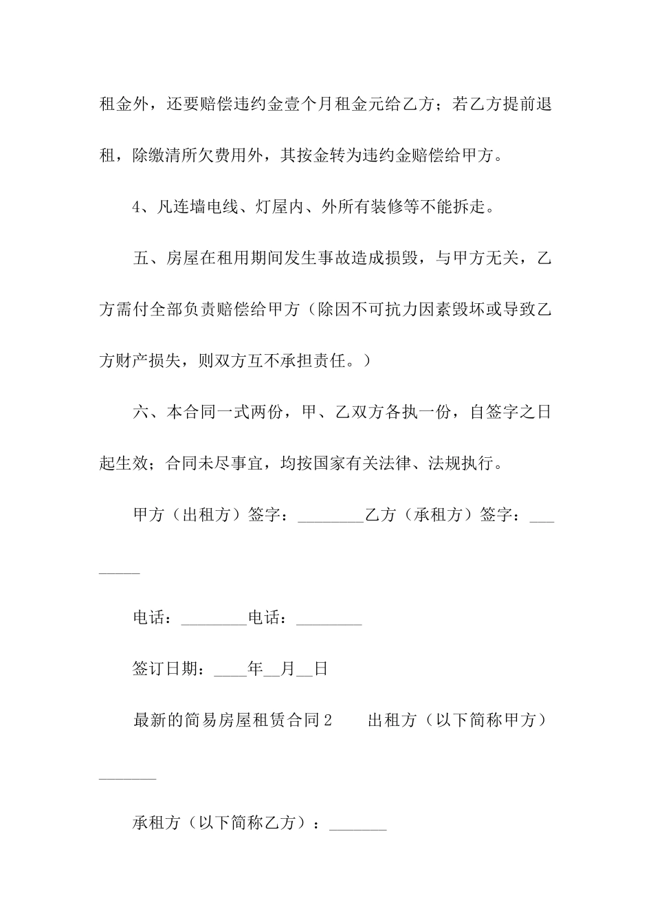 最新的简易房屋租赁合同范本_第3页